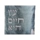 Eitz Haim Torah Mantle